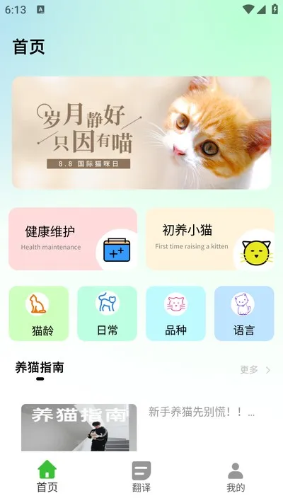 猫眼精灵官方版截图1