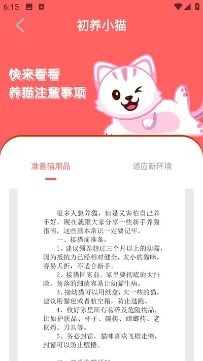 猫眼精灵官方版截图2