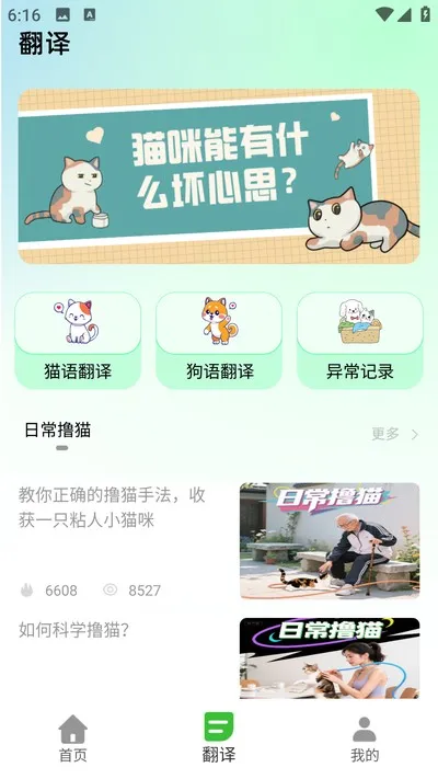 猫眼精灵官方版截图4