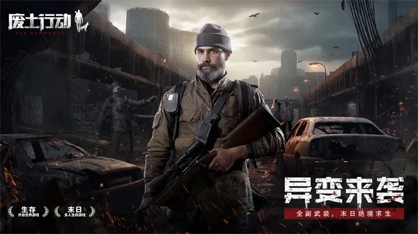 废土行动手机版截图1