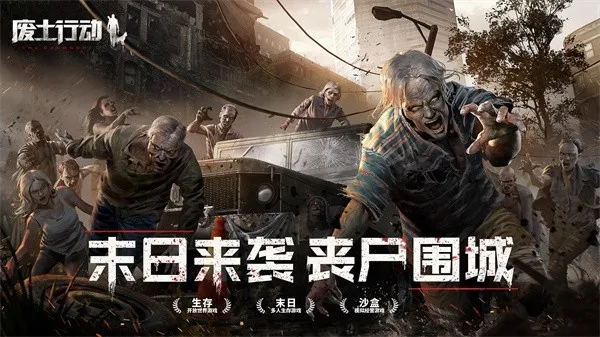 废土行动手机版截图4