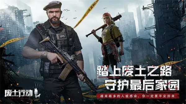 废土行动手机版截图5