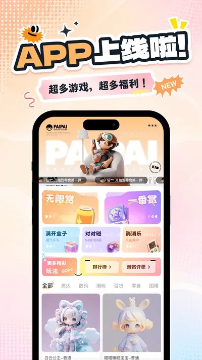 星盒抽盒机官方版截图2