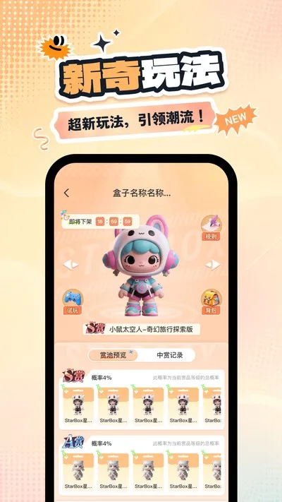 星盒抽盒机官方版截图3