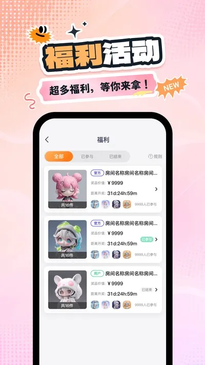 星盒抽盒机官方版截图4