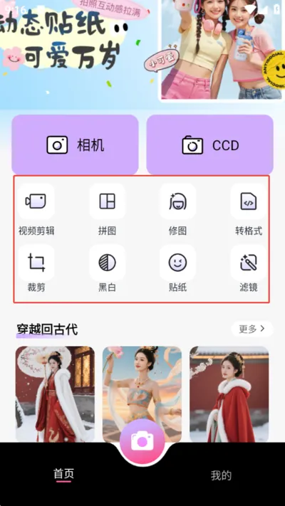 超甜相机最新版截图3