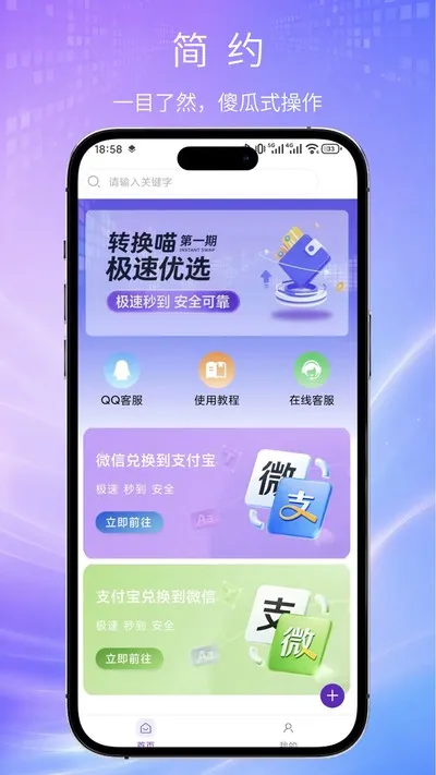 转换喵官方版截图2