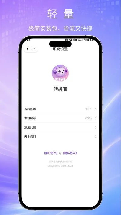 转换喵官方版截图5