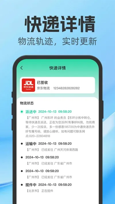 京服务单号快递查询app官方版截图2