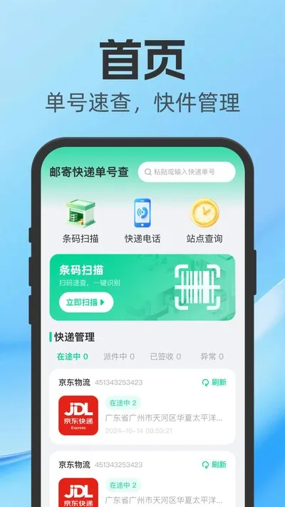 京服务单号快递查询app官方版截图3