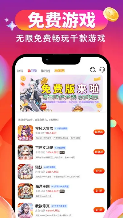 1元游戏宝最新版截图1