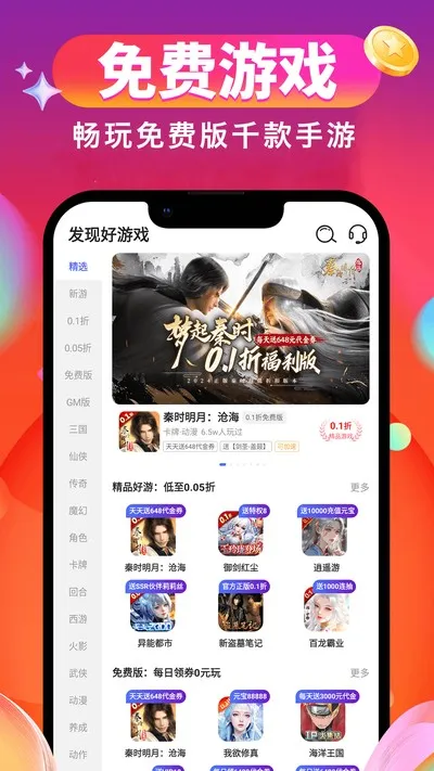 1元游戏宝最新版截图2