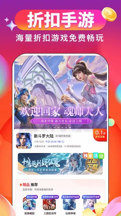 1元游戏宝最新版截图3