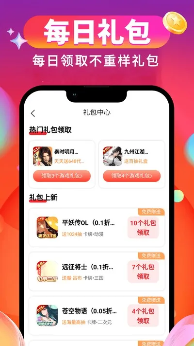 1元游戏宝最新版截图4