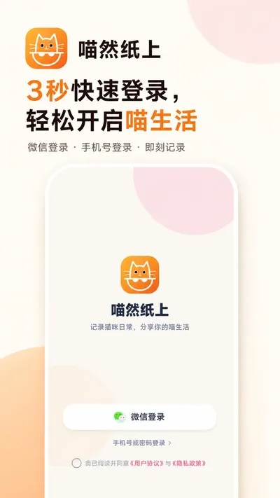 喵然纸上官方版截图2