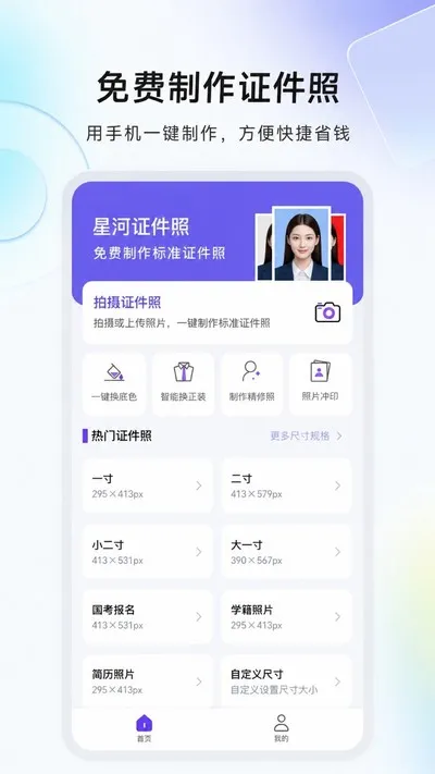 星河证件照官方版截图1