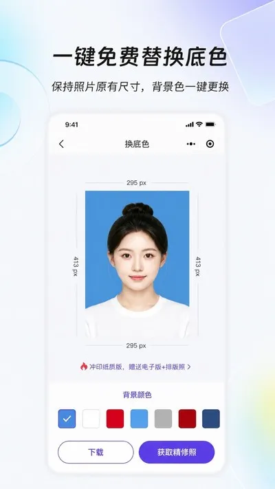 星河证件照官方版截图2