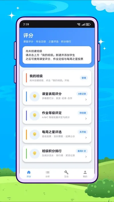 蜜蜂评分官方版截图1