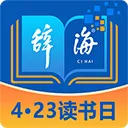 辞海