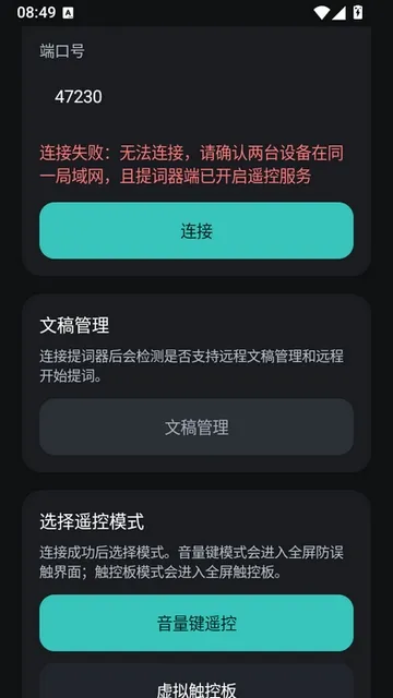 提词器遥控器 提词器遥控器