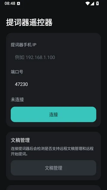 提词器遥控器使用方法 提词器遥控器使用方法