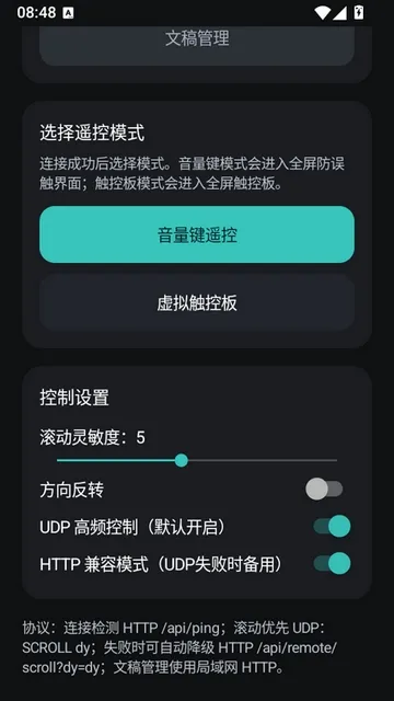 提词器遥控器使用方法 提词器遥控器使用方法