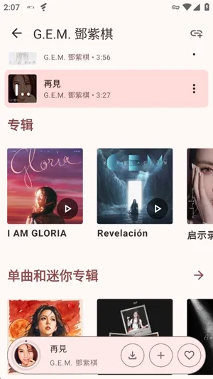 MusicCabin车机版播放界面 MusicCabin车机版怎么搜索音乐
