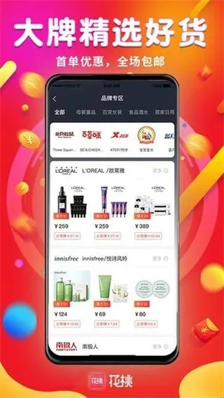 花桃软件功能