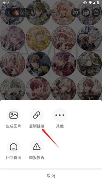 萌购怎么复制链接?
