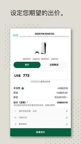 StockX绿叉