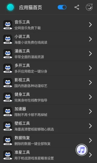 应用猫画质助手使用教程 应用猫画质助手使用教程