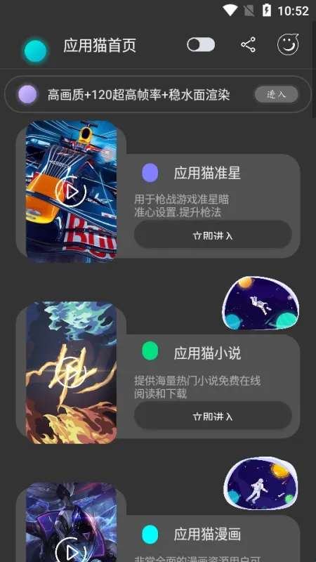 应用猫画质助手软件功能 应用猫画质助手软件功能