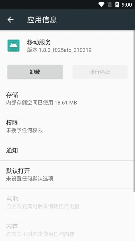 OPPO移动服务框架最新版截图1