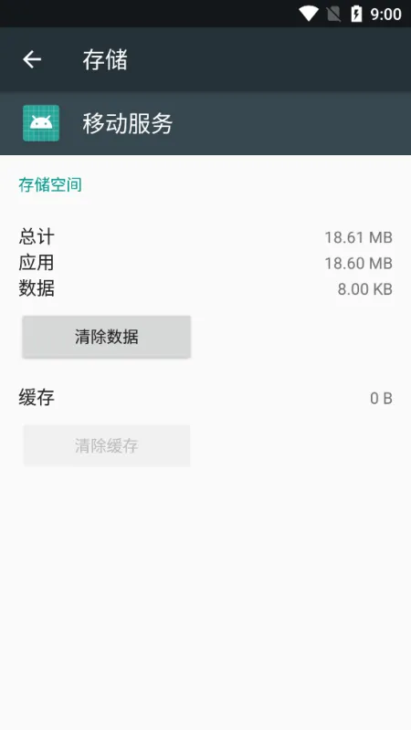 OPPO移动服务框架最新版截图2