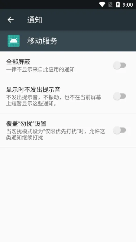 OPPO移动服务框架最新版截图4