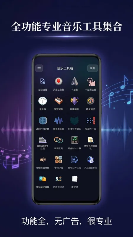音乐工具箱2026最新版截图1