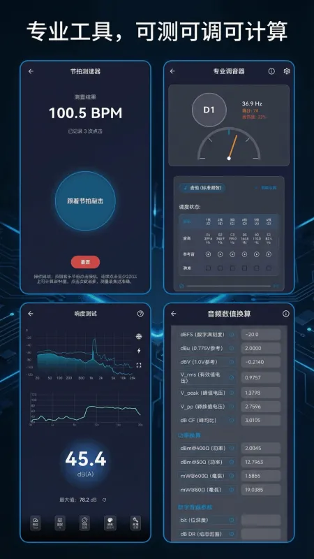 音乐工具箱2026最新版截图3