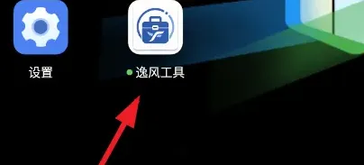 逸风工具使用教程1