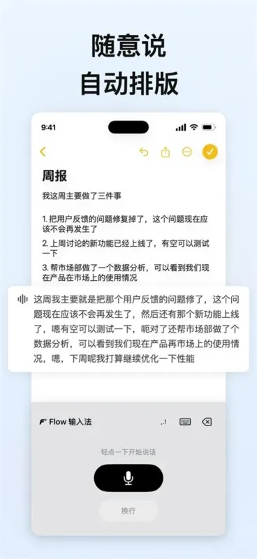 Flow 输入法app官方版截图3