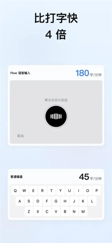 Flow 输入法app官方版截图1