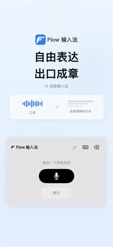 Flow 输入法app官方版截图4