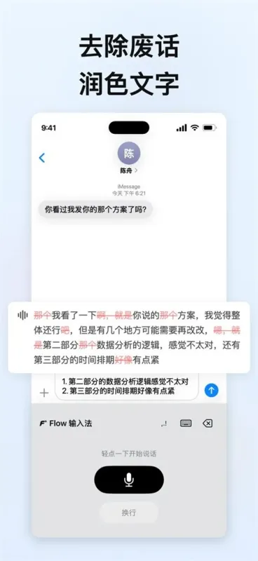 Flow 输入法app官方版截图2