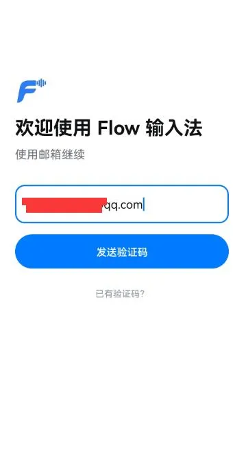 Flow 输入法官方版怎么注册1