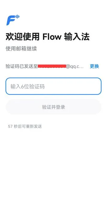 Flow 输入法官方版怎么注册2
