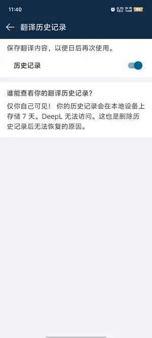 DeepL翻译器2026最新版截图2