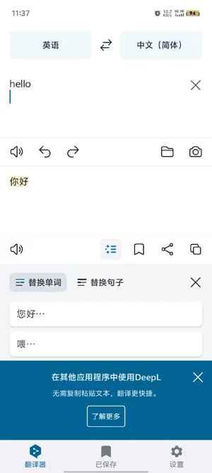 DeepL翻译器2026最新版截图1