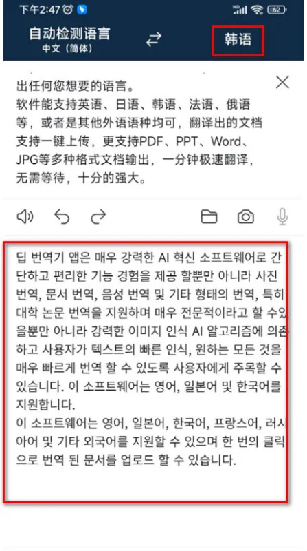 DeepL在线翻译怎么翻译文档4 DeepL在线翻译怎么翻译文档4