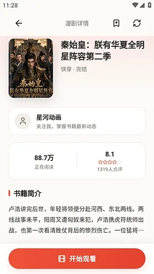 番茄小铺免费怎么看短剧漫剧3