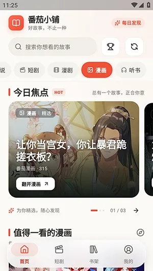 番茄小铺免费如何看漫画1