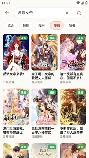 番茄小铺免费如何看漫画2